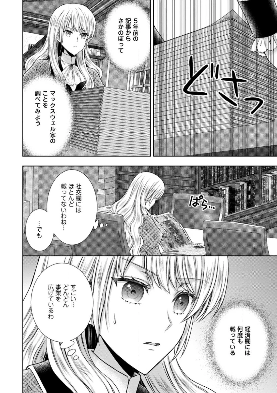 バスカヴィル家の政略結婚 第12.3話 - 4