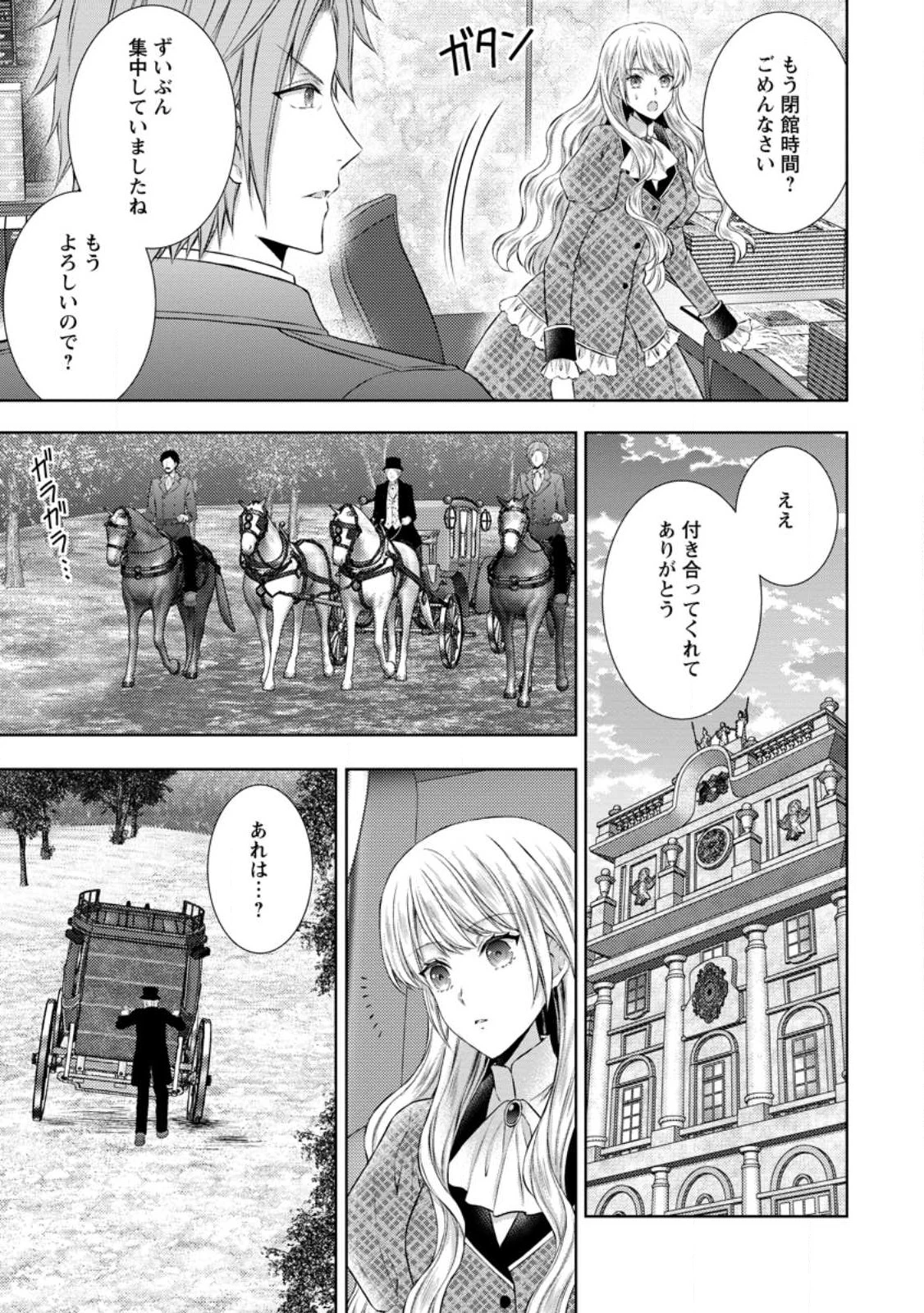 バスカヴィル家の政略結婚 第12.3話 - 7