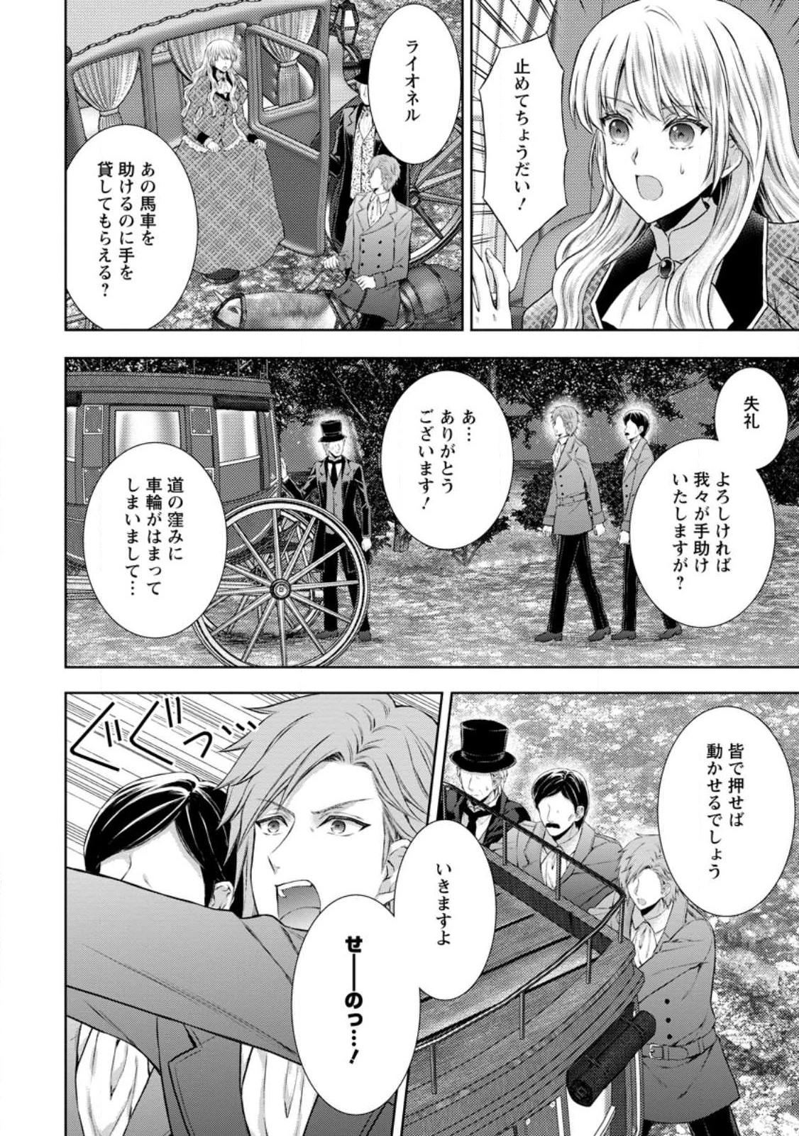 バスカヴィル家の政略結婚 第12.3話 - 8