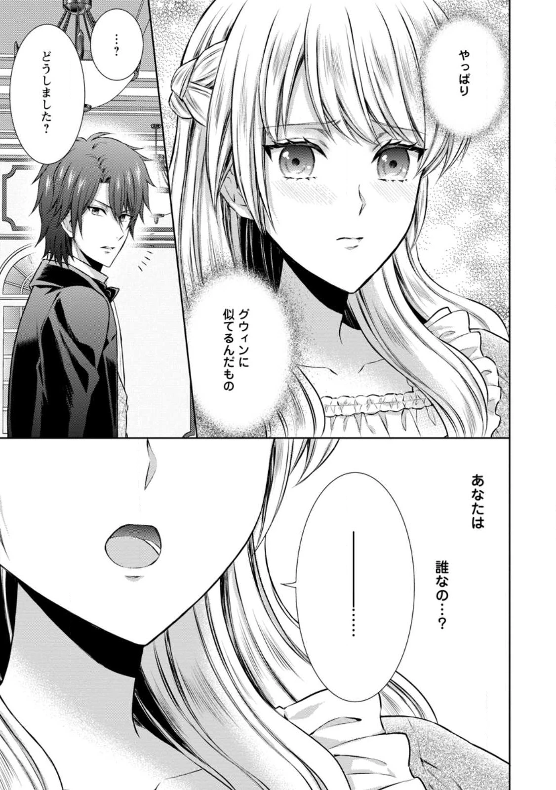 バスカヴィル家の政略結婚 第12.2話 - 1
