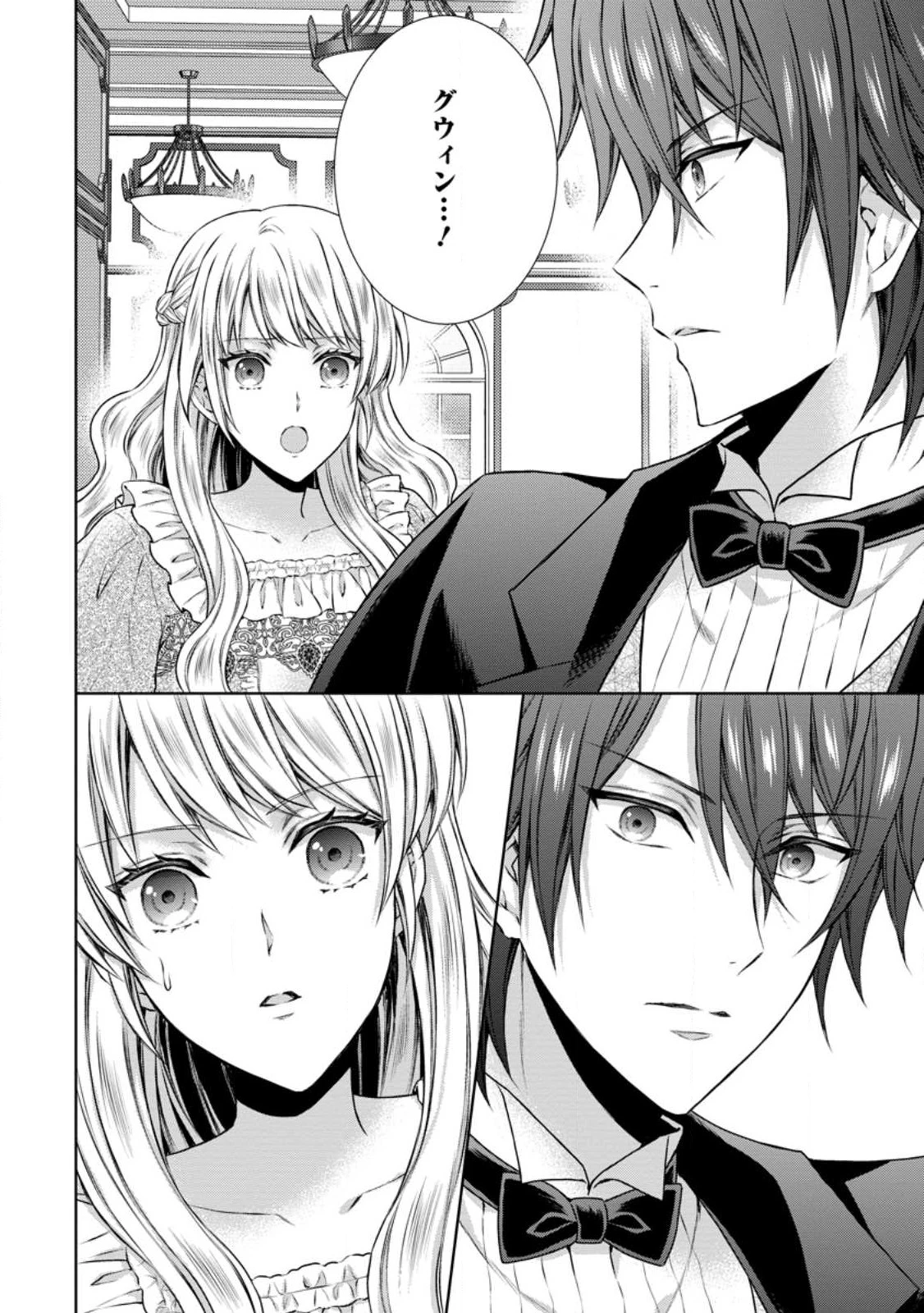 バスカヴィル家の政略結婚 第12.2話 - 2