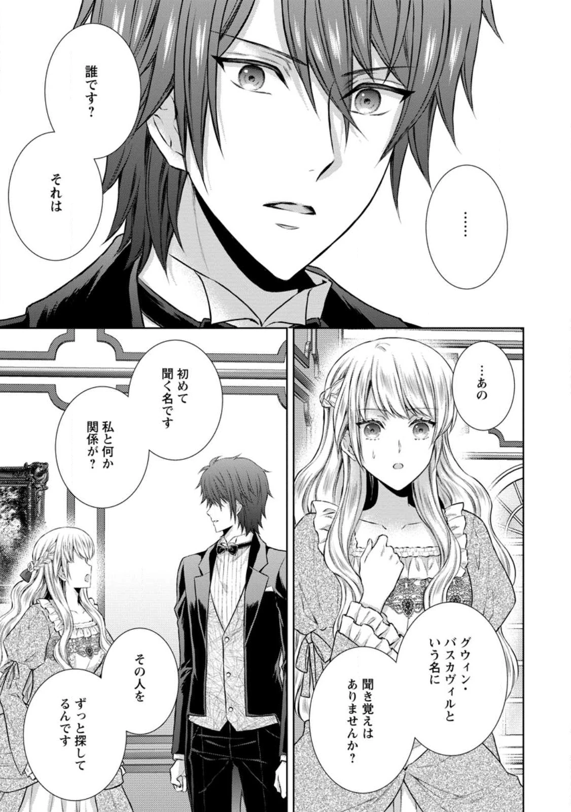 バスカヴィル家の政略結婚 第12.2話 - 3