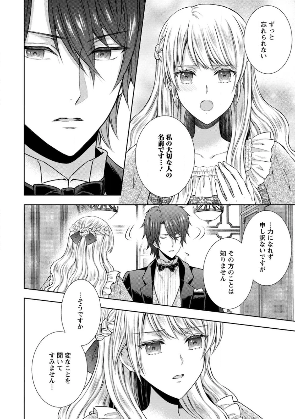 バスカヴィル家の政略結婚 第12.2話 - 4