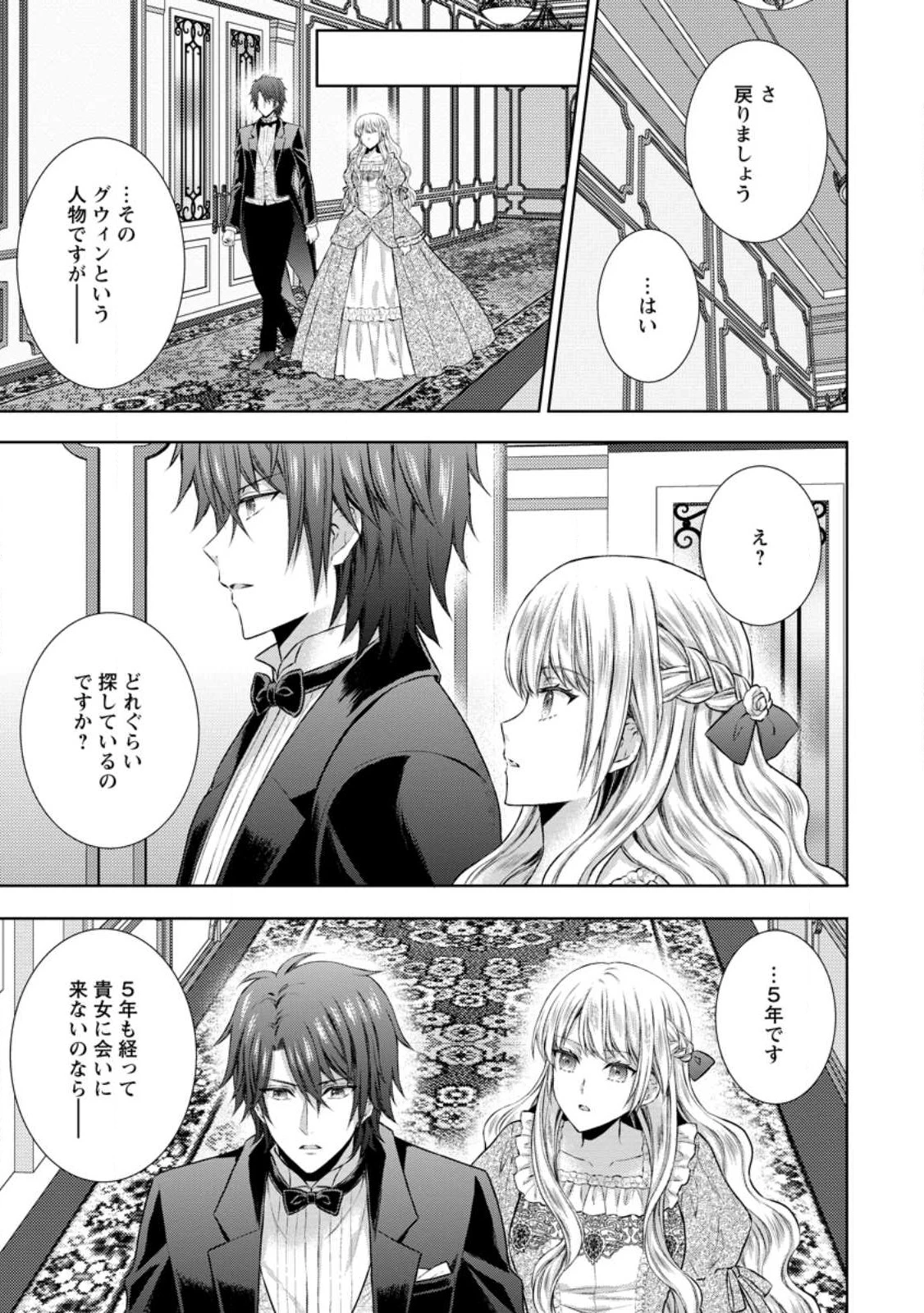 バスカヴィル家の政略結婚 第12.2話 - 5