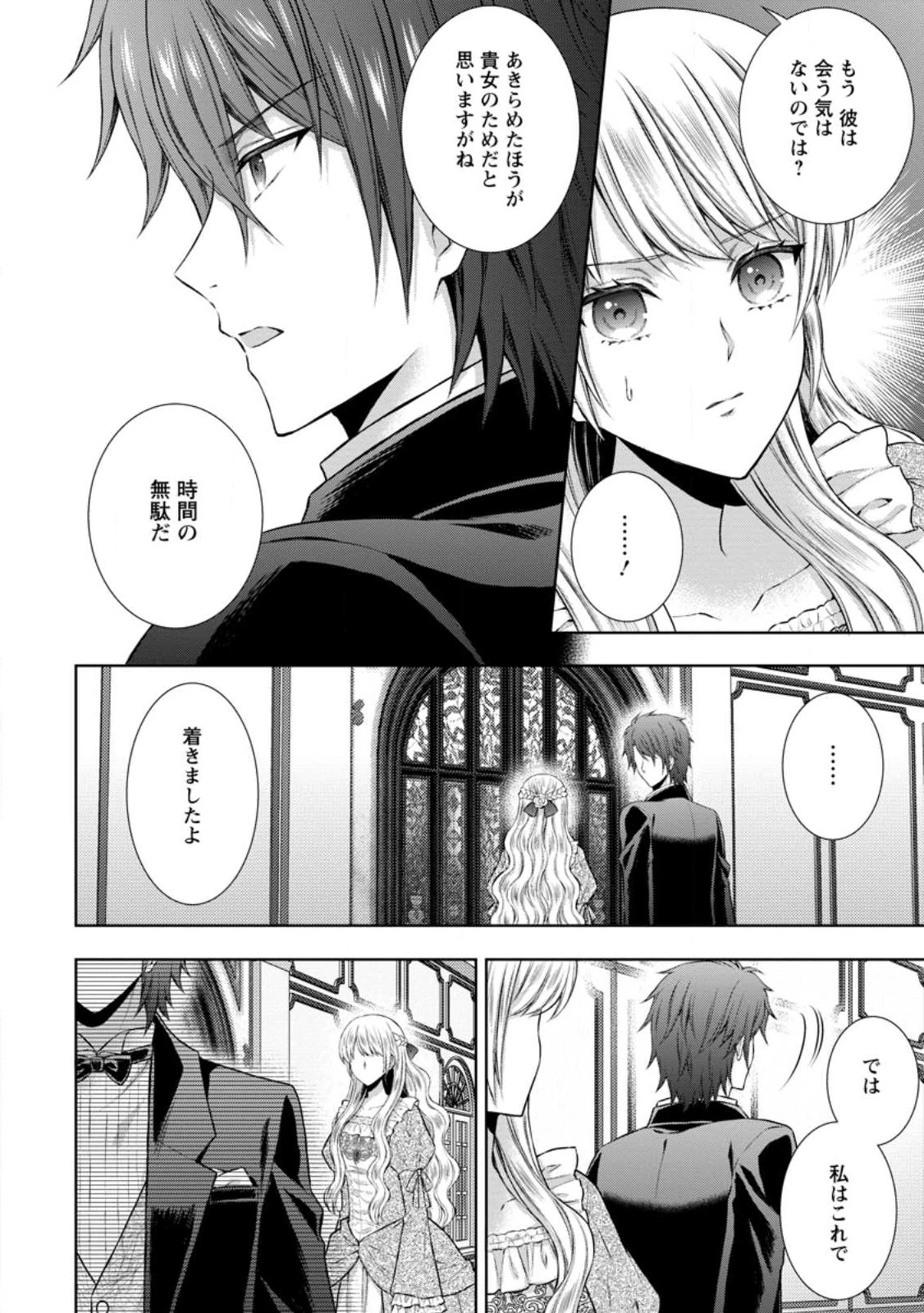 バスカヴィル家の政略結婚 第12.2話 - 6
