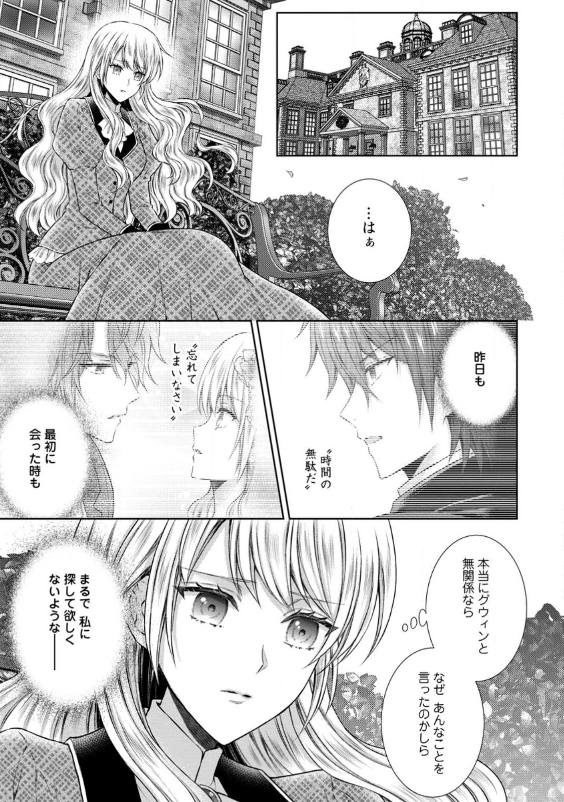バスカヴィル家の政略結婚 第12.2話 - 7