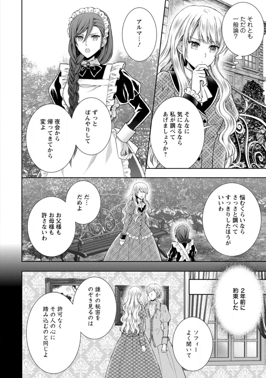 バスカヴィル家の政略結婚 第12.2話 - 8