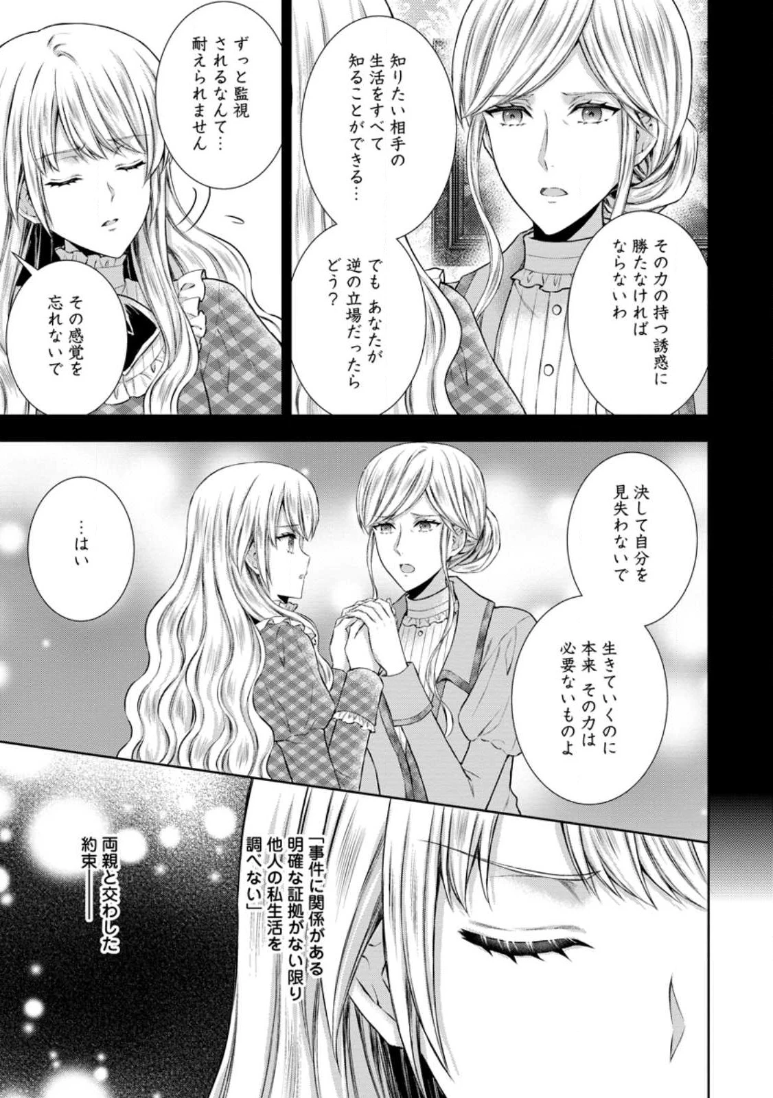 バスカヴィル家の政略結婚 第12.2話 - 9