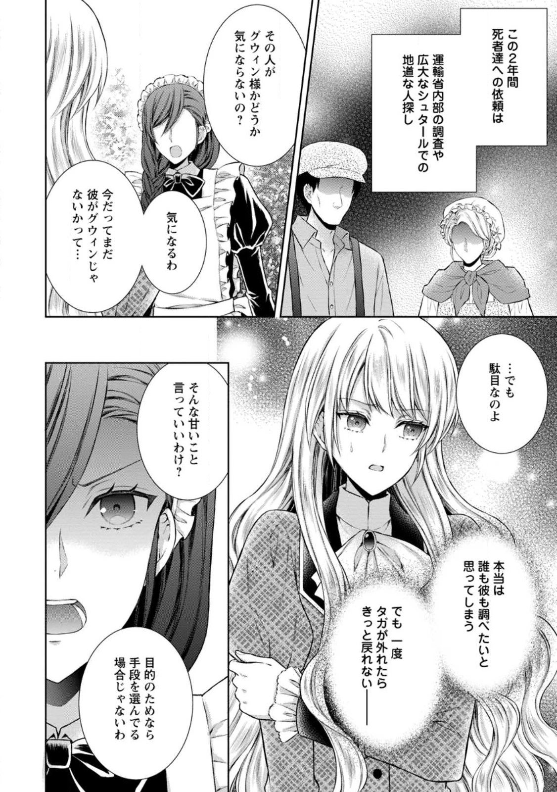 バスカヴィル家の政略結婚 第12.2話 - 10
