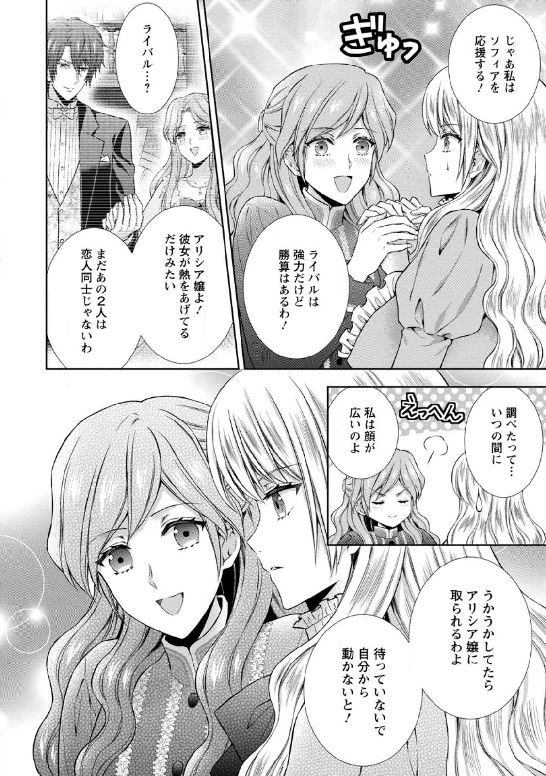 バスカヴィル家の政略結婚 第11.3話 - 1