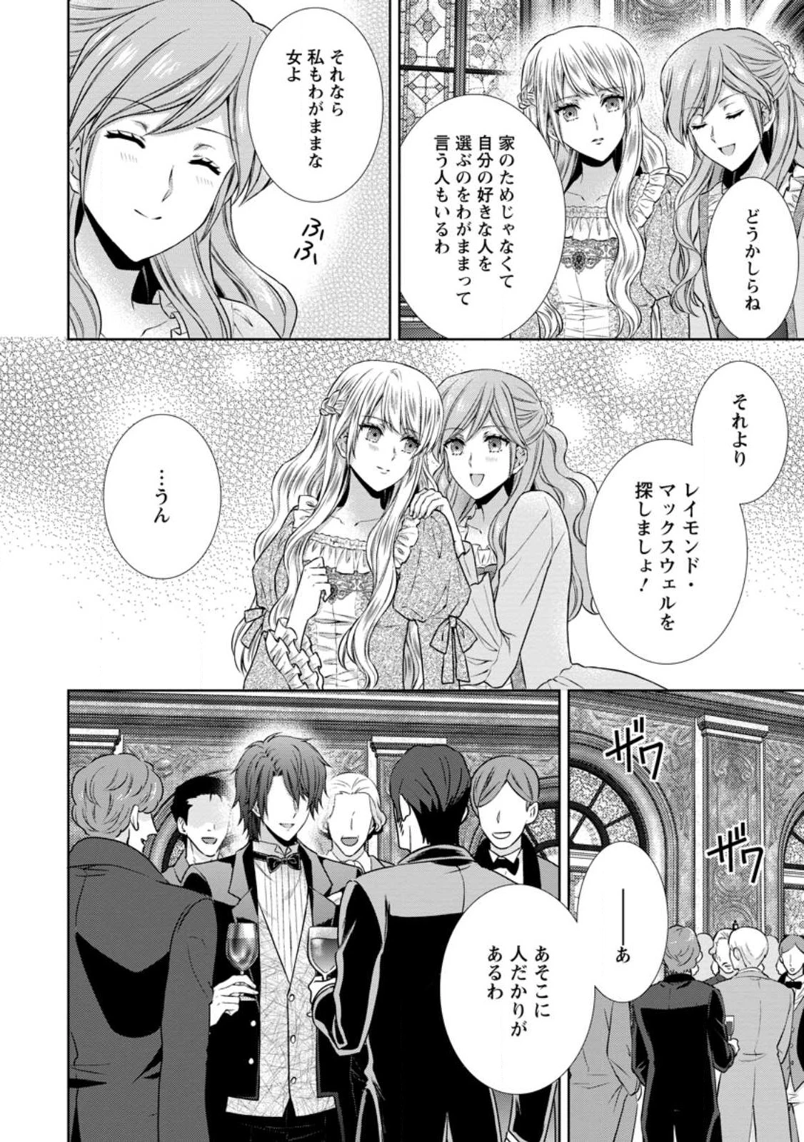 バスカヴィル家の政略結婚 第11.3話 - 5