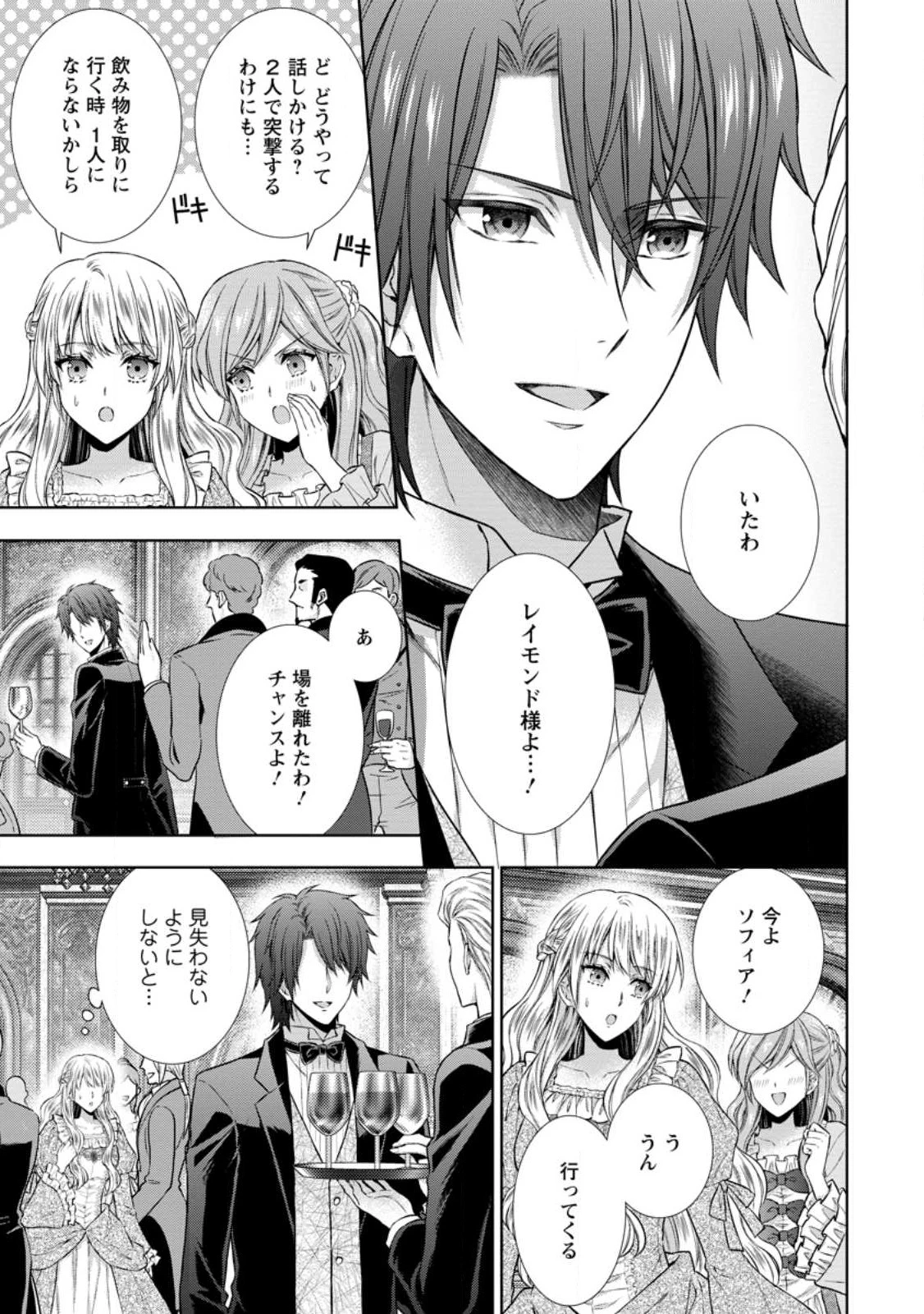 バスカヴィル家の政略結婚 第11.3話 - 6