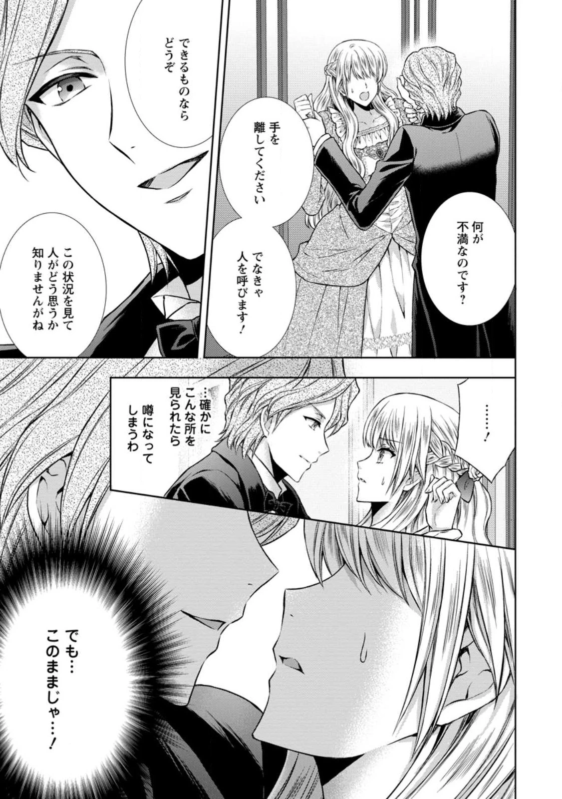 バスカヴィル家の政略結婚 第11.3話 - 10