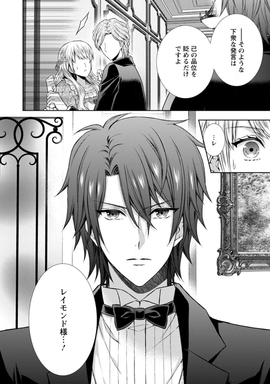 バスカヴィル家の政略結婚 第11.3話 - 11