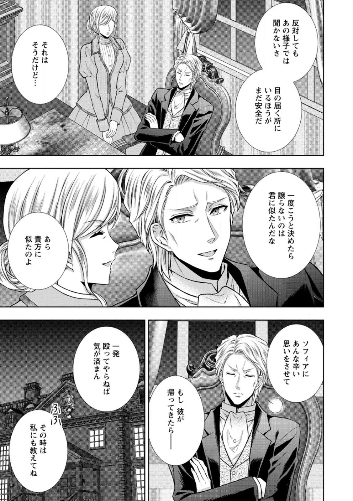 バスカヴィル家の政略結婚 第11.2話 - 1