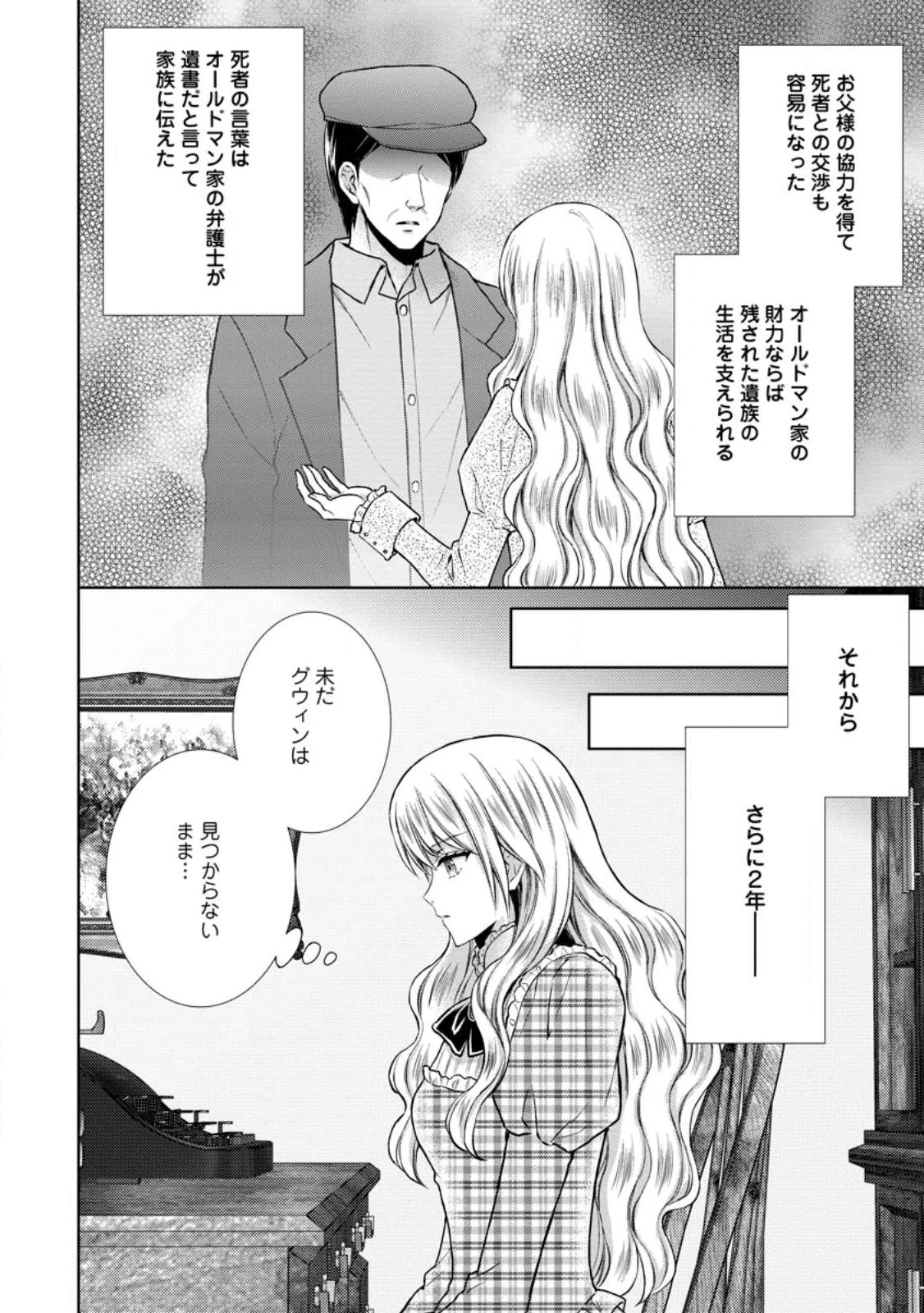 バスカヴィル家の政略結婚 第11.2話 - 2