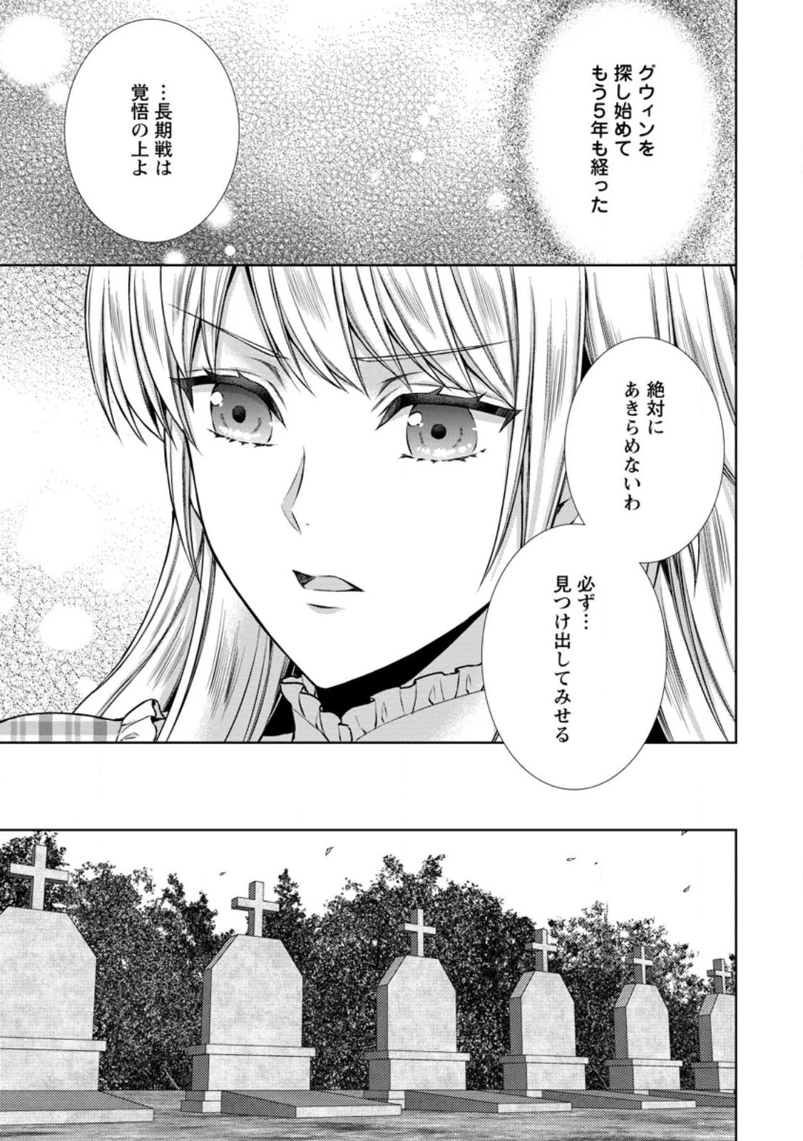 バスカヴィル家の政略結婚 第11.2話 - 3