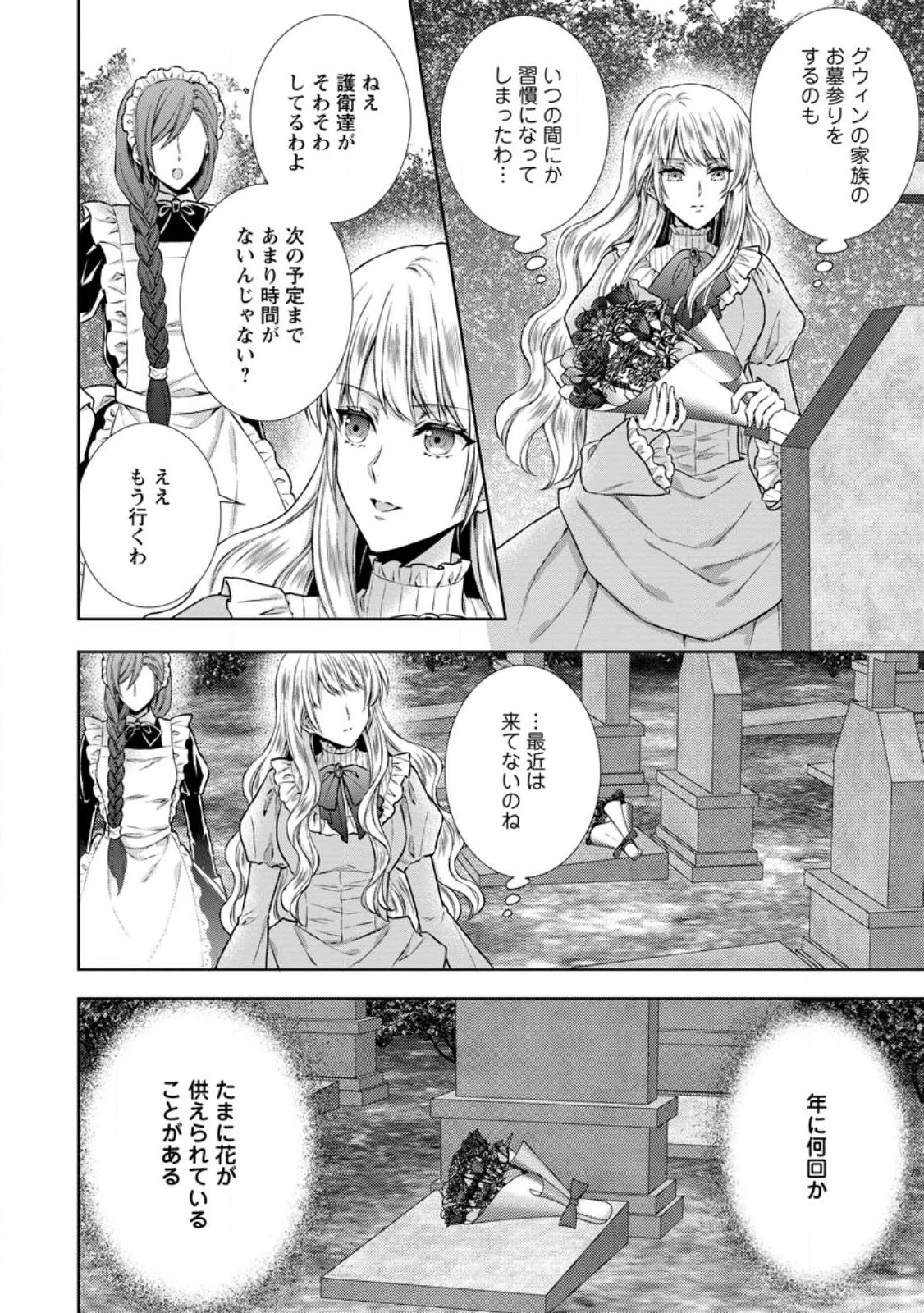 バスカヴィル家の政略結婚 第11.2話 - 4