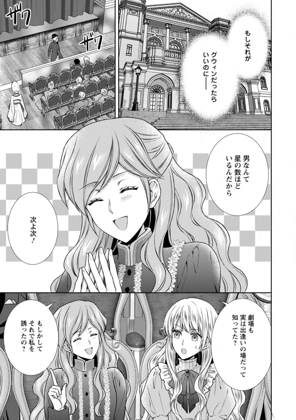 バスカヴィル家の政略結婚 第11.2話 - 5