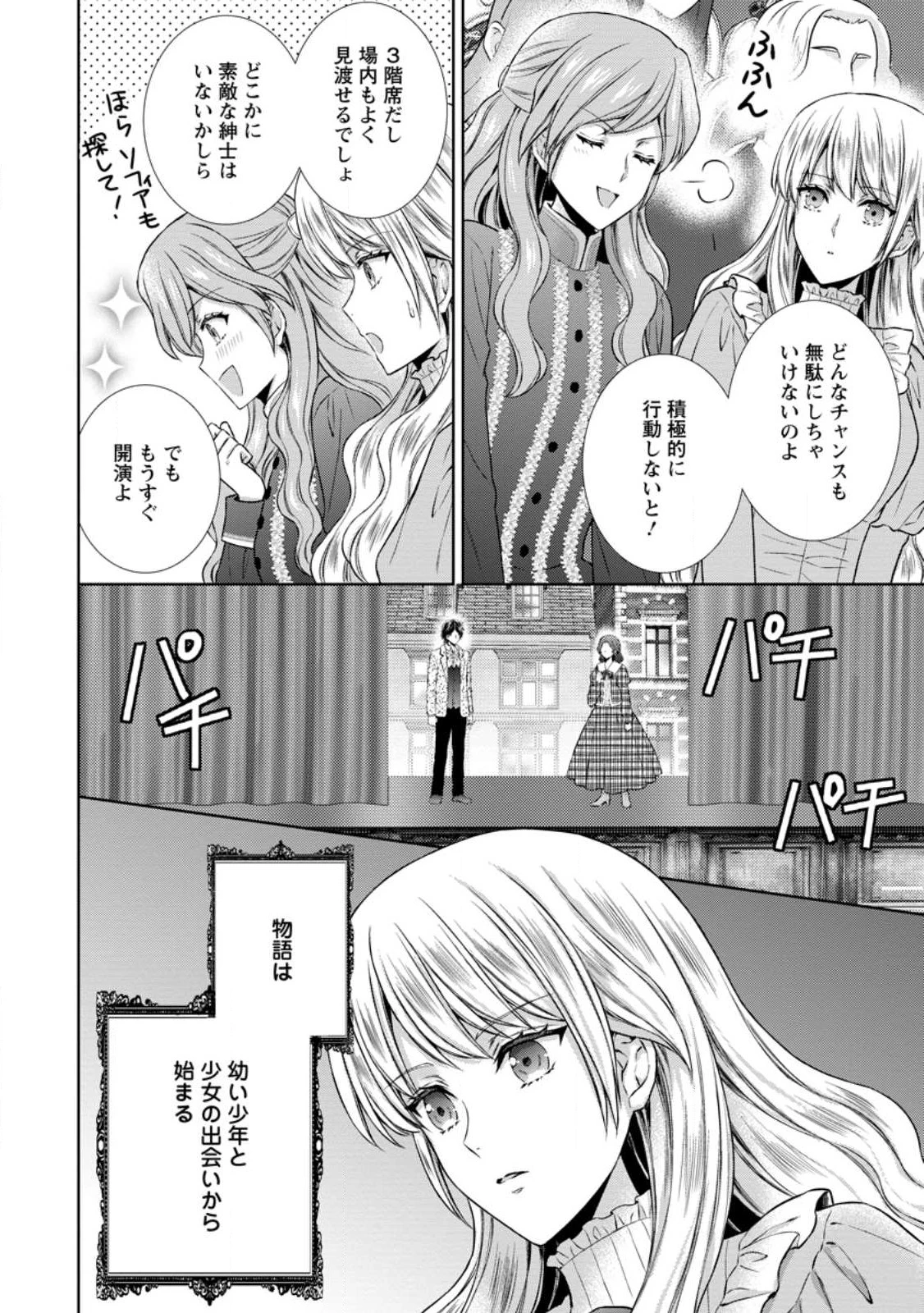 バスカヴィル家の政略結婚 第11.2話 - 6