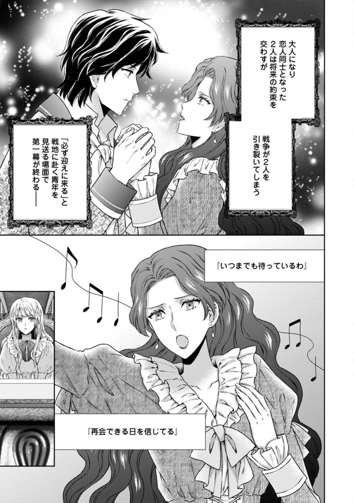 バスカヴィル家の政略結婚 第11.2話 - 7