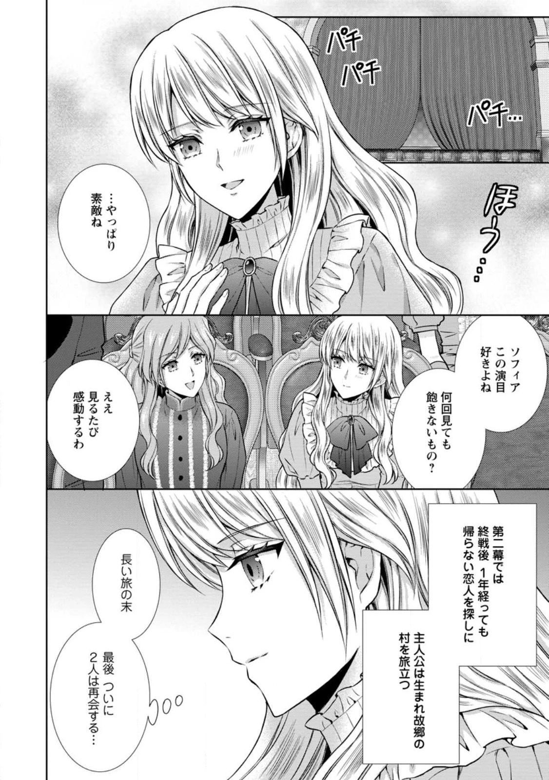 バスカヴィル家の政略結婚 第11.2話 - 8