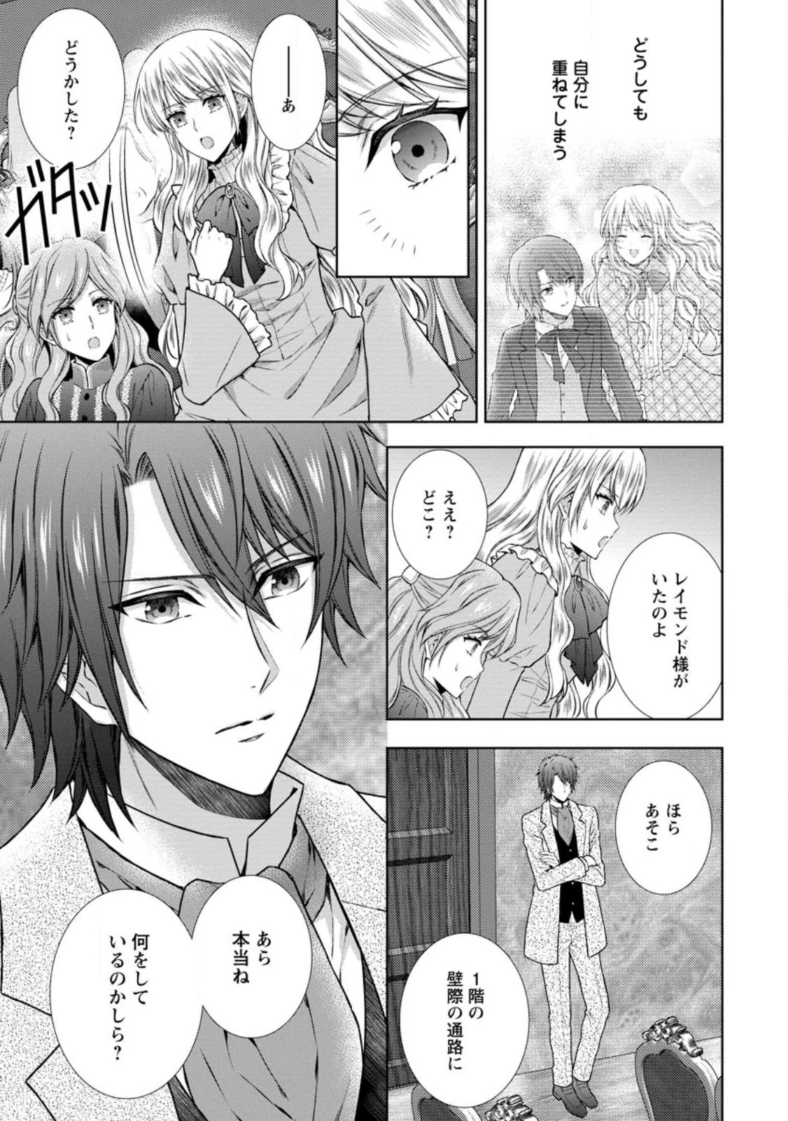 バスカヴィル家の政略結婚 第11.2話 - 9