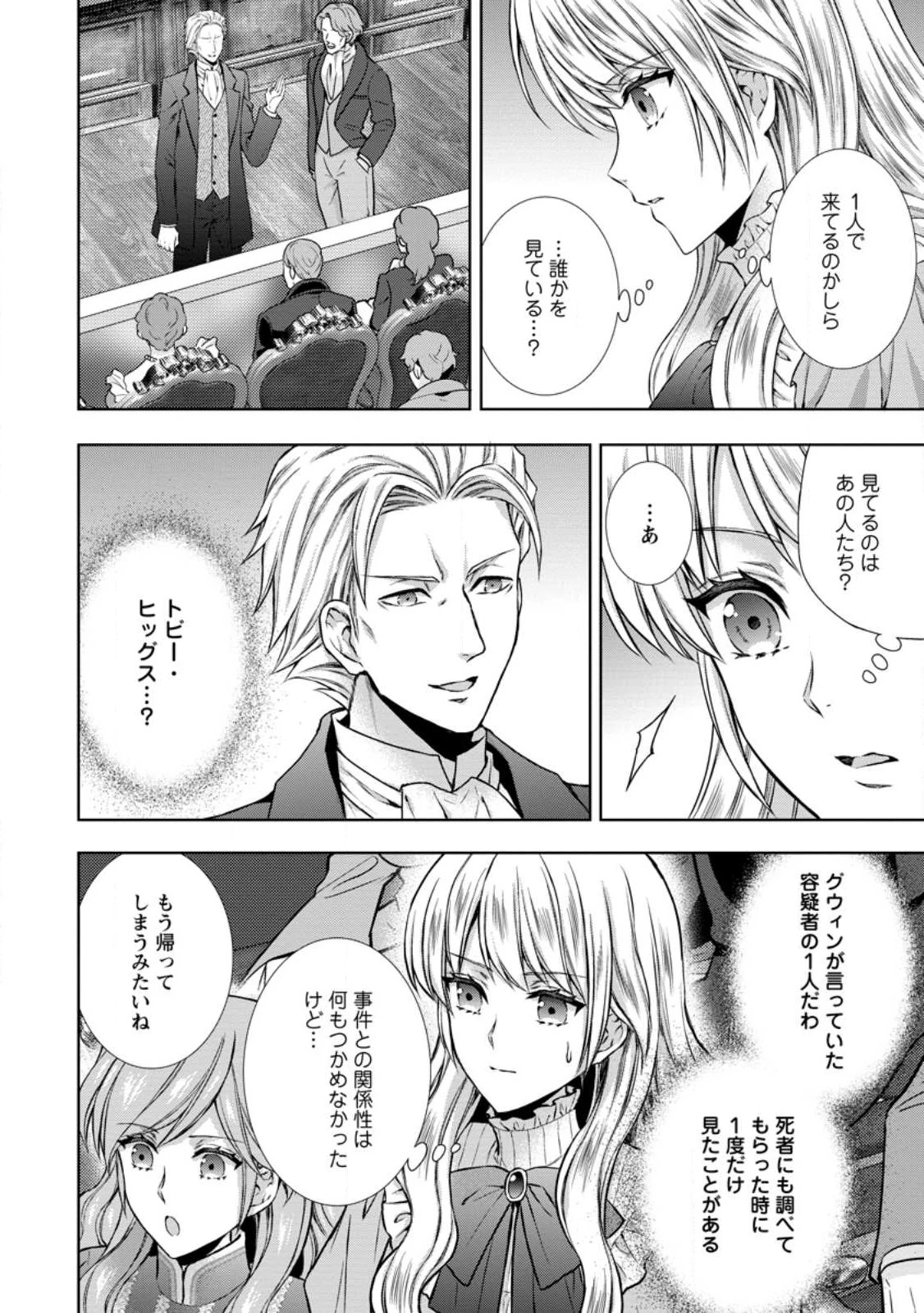 バスカヴィル家の政略結婚 第11.2話 - 10