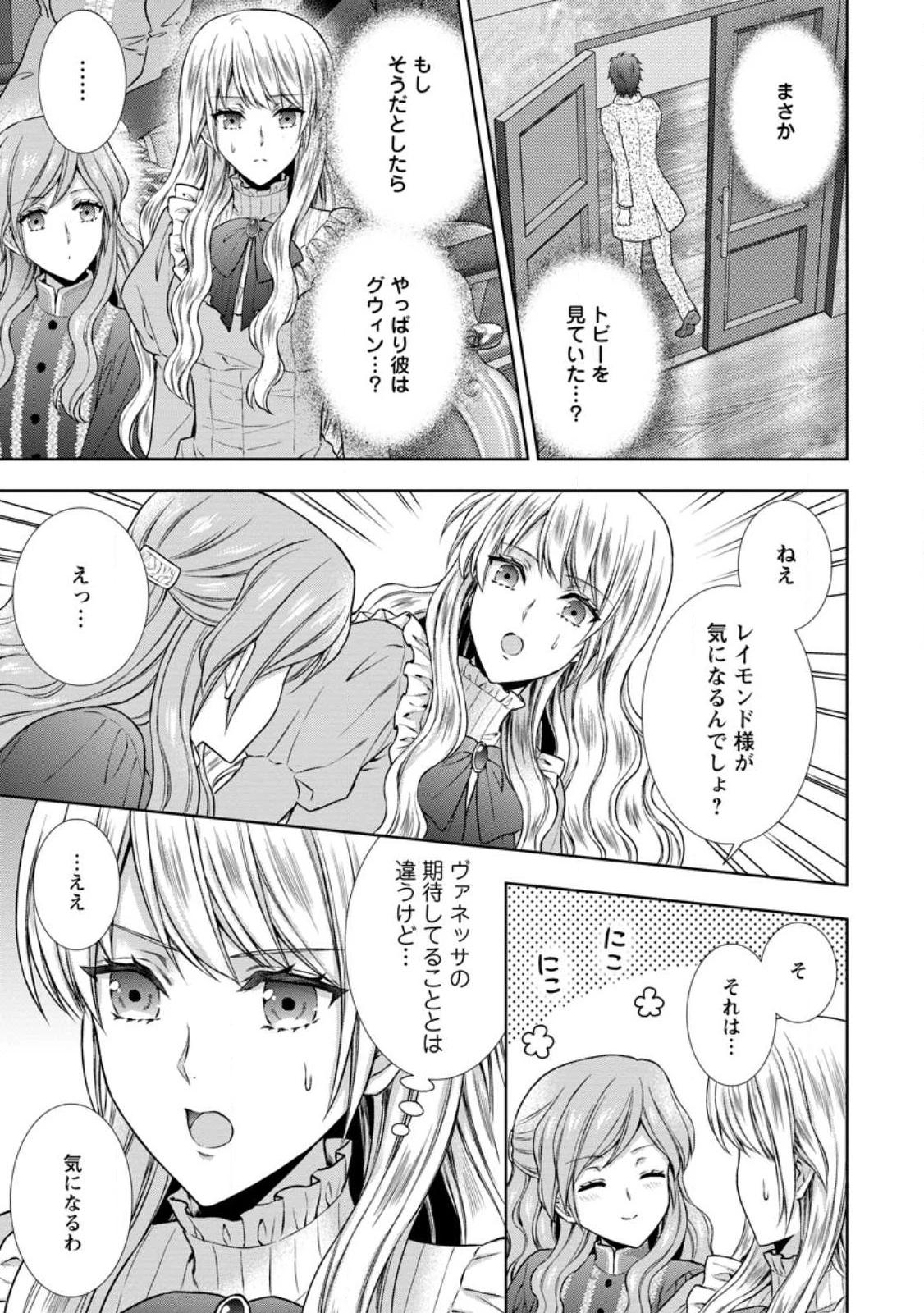 バスカヴィル家の政略結婚 第11.2話 - 11