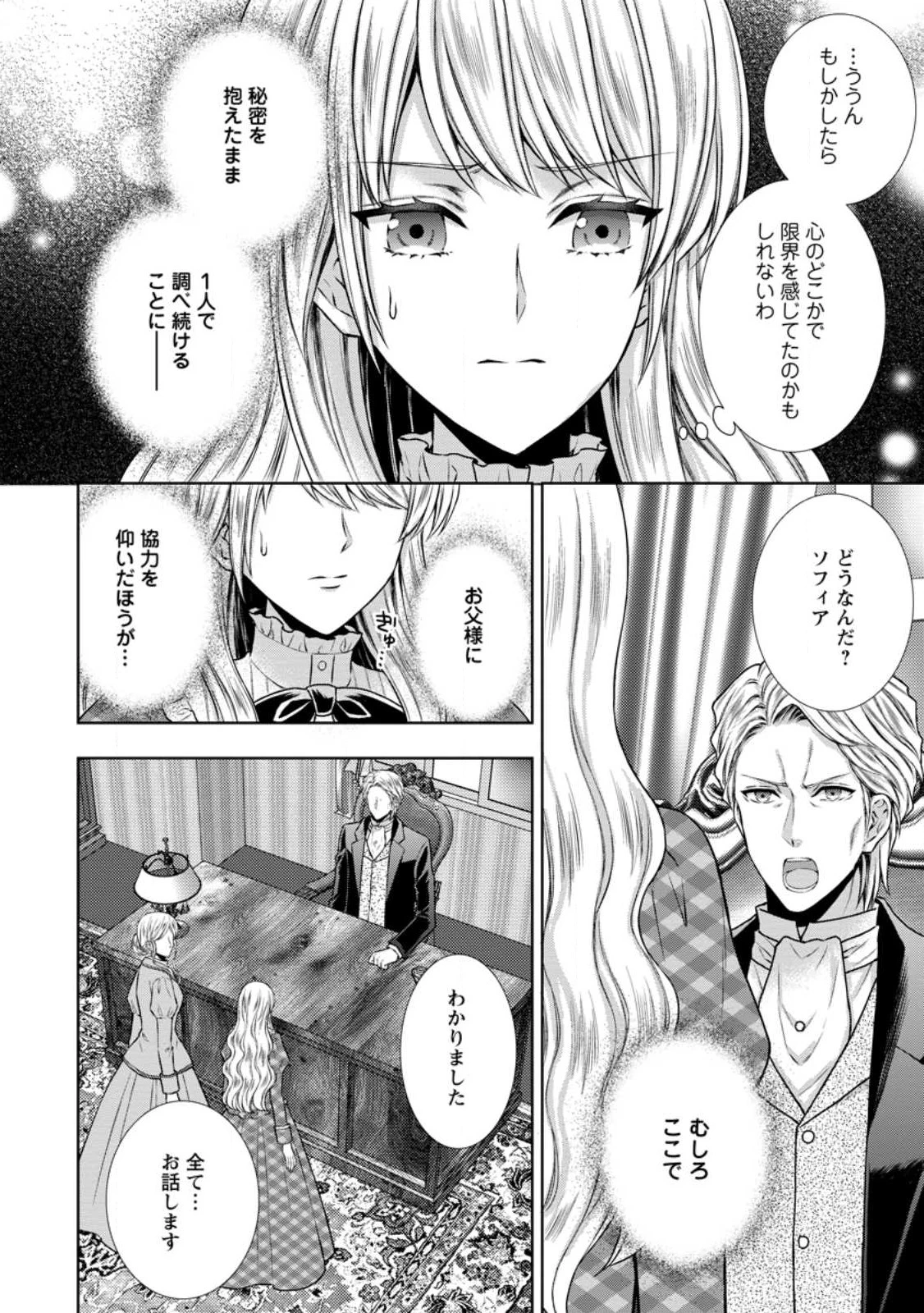 バスカヴィル家の政略結婚 第11.1話 - 2