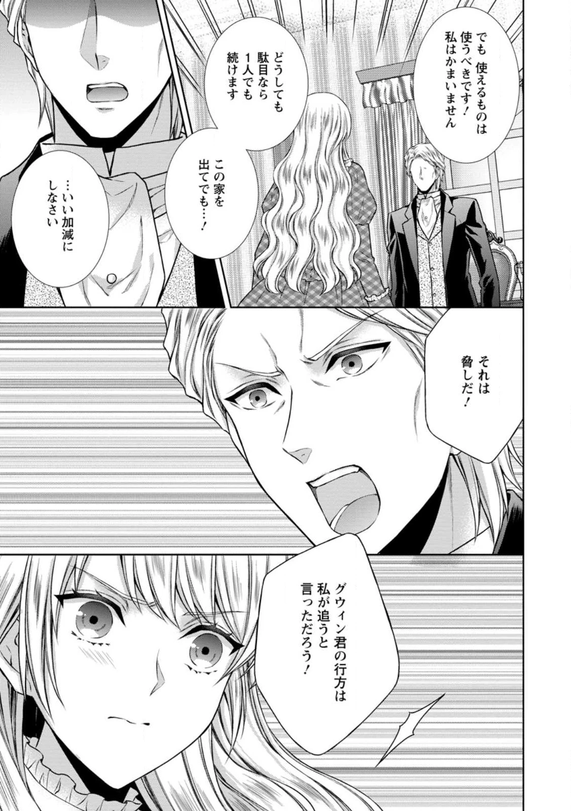 バスカヴィル家の政略結婚 第11.1話 - 7