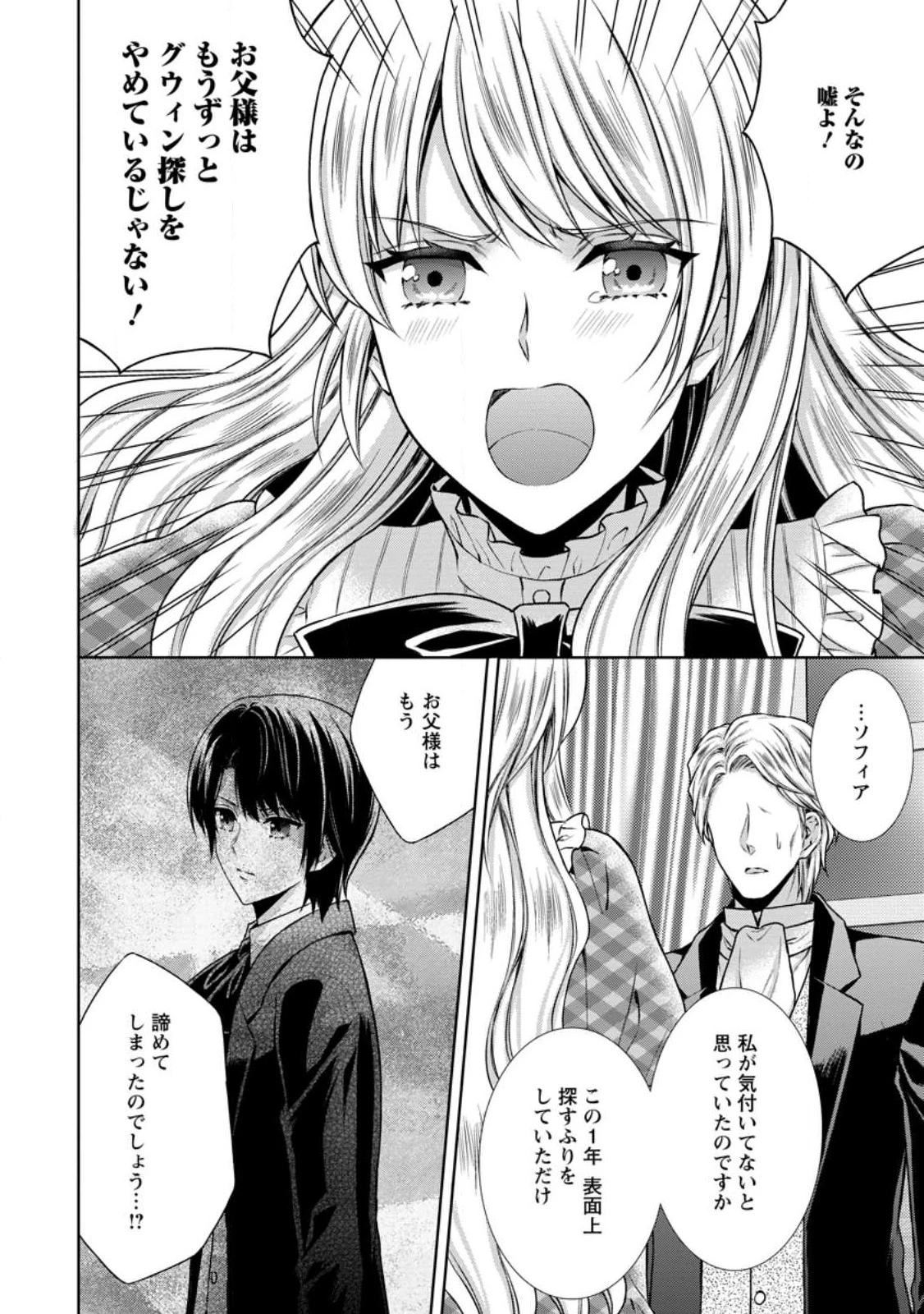 バスカヴィル家の政略結婚 第11.1話 - 8