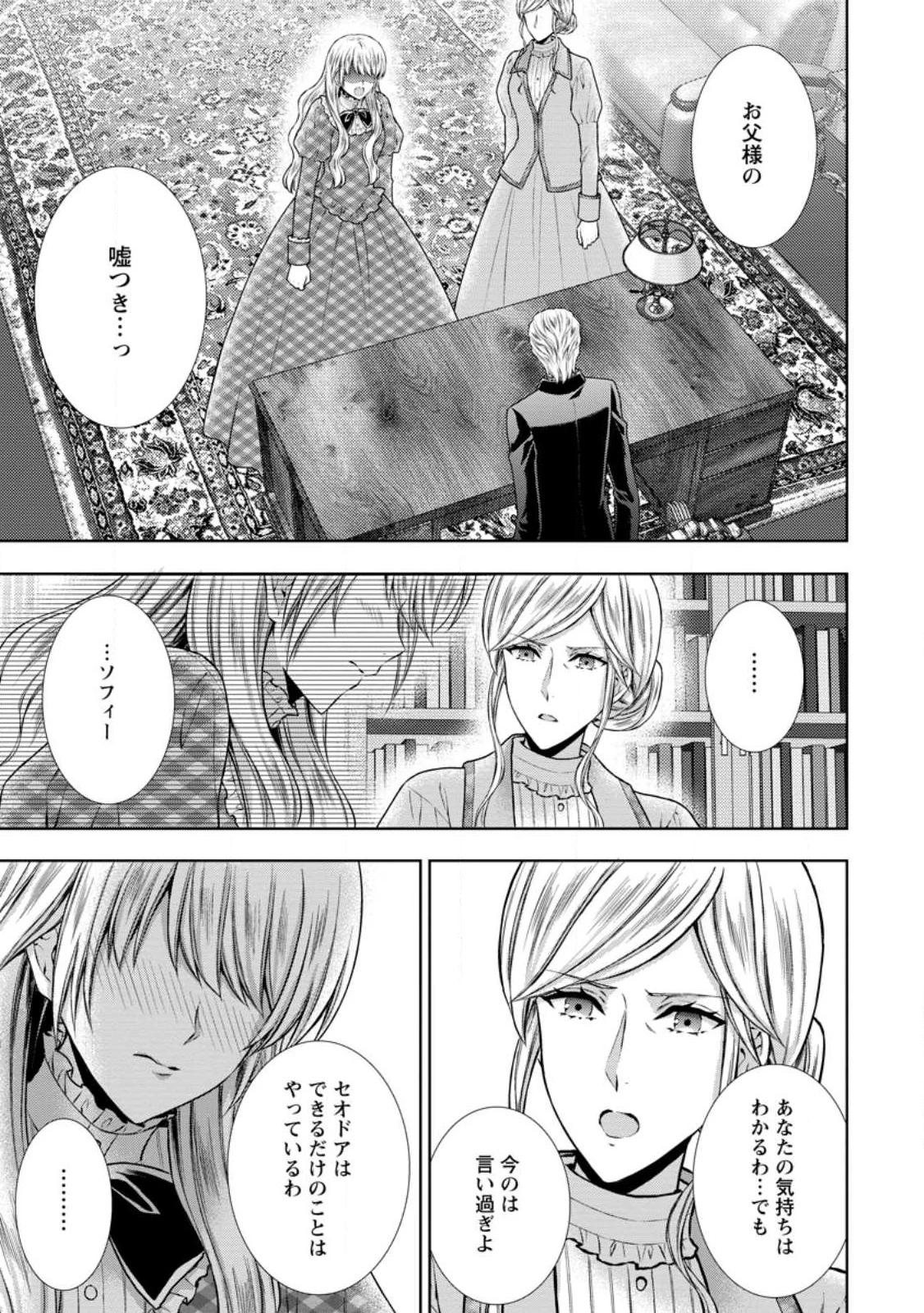 バスカヴィル家の政略結婚 第11.1話 - 9