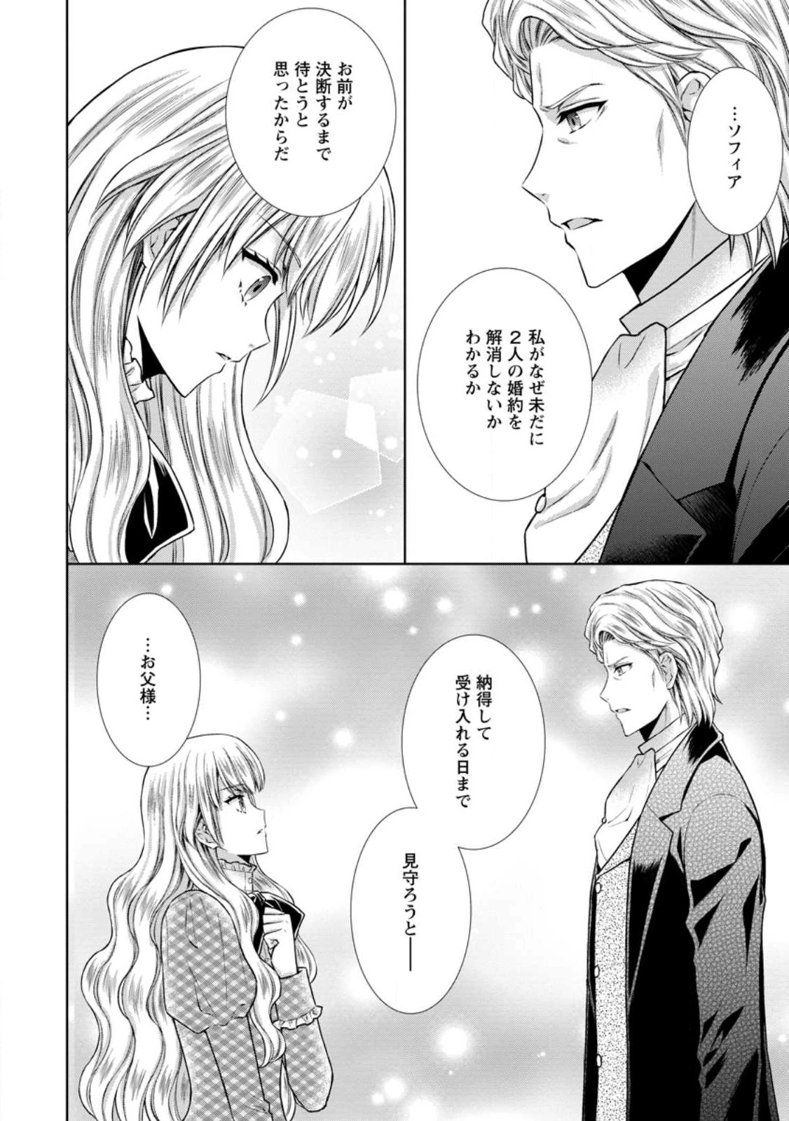 バスカヴィル家の政略結婚 第11.1話 - 10