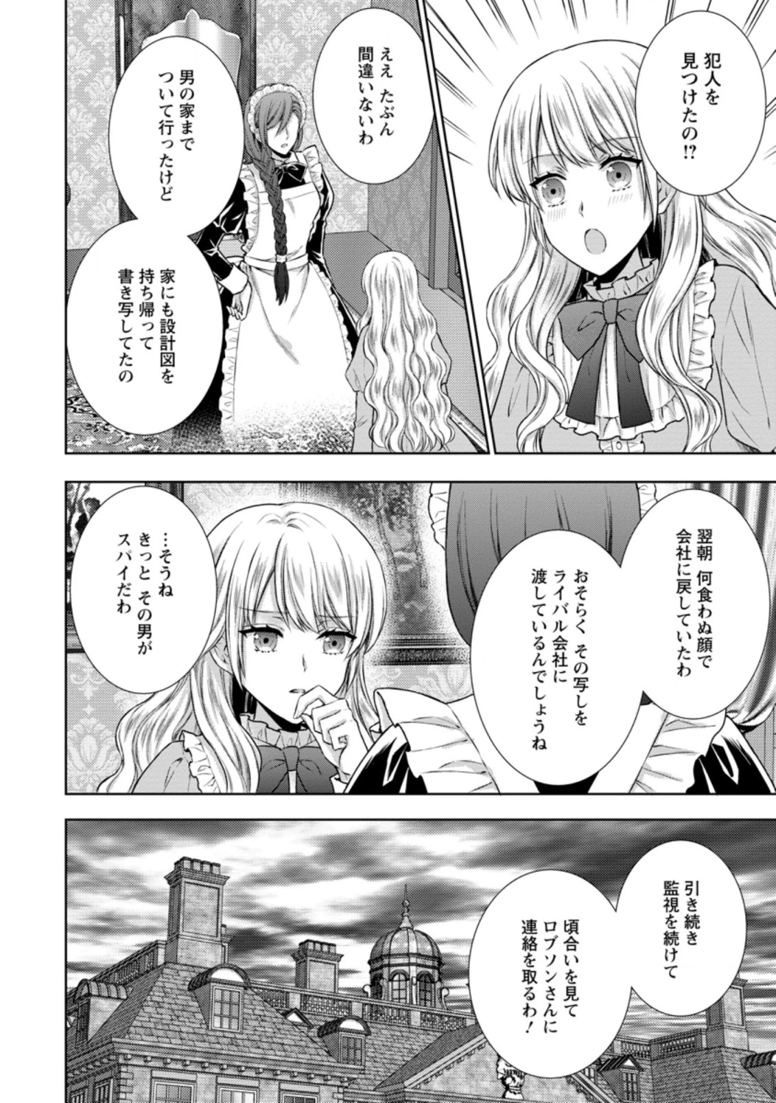 バスカヴィル家の政略結婚 第10.3話 - 1