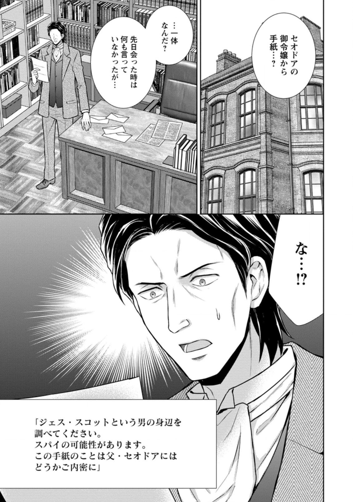 バスカヴィル家の政略結婚 第10.3話 - 2