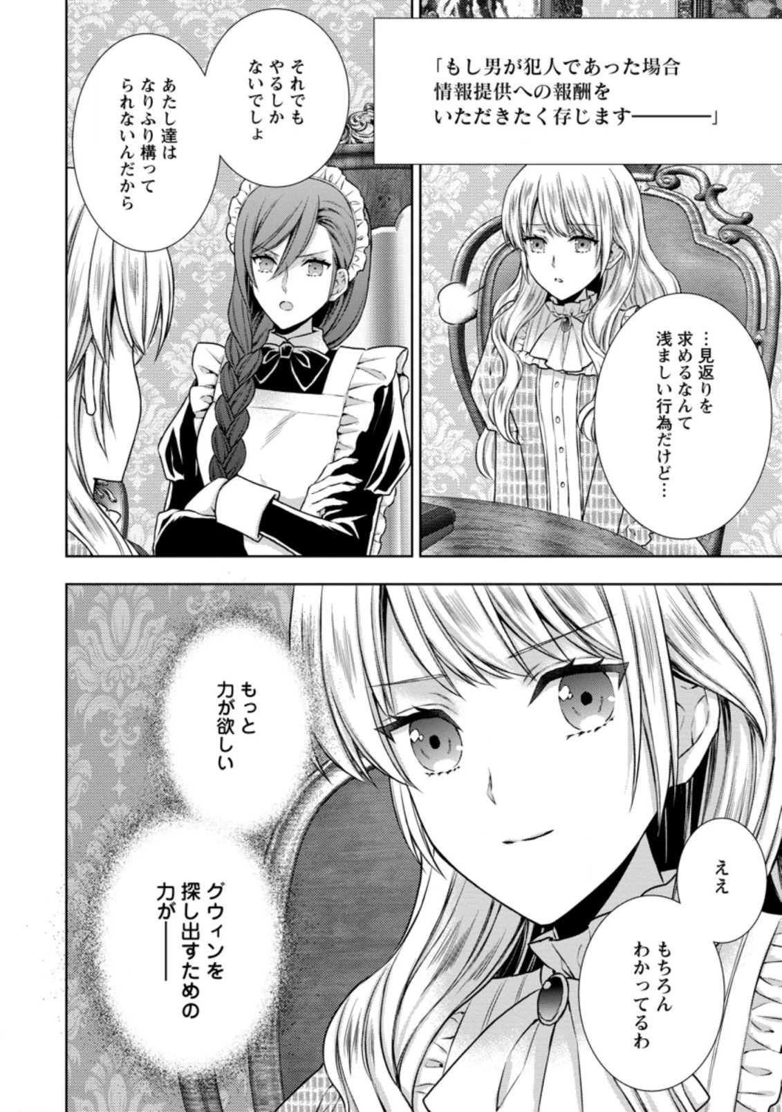 バスカヴィル家の政略結婚 第10.3話 - 3