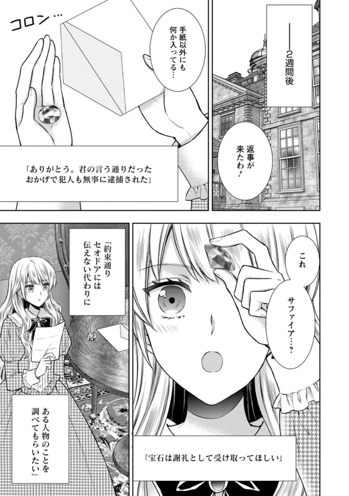 バスカヴィル家の政略結婚 第10.3話 - 4