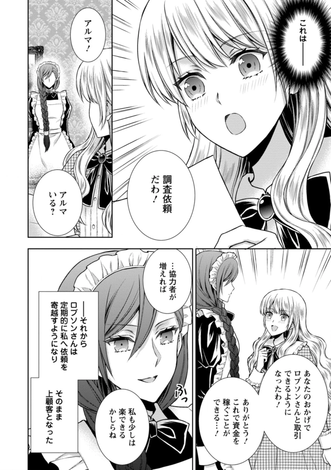 バスカヴィル家の政略結婚 第10.3話 - 5