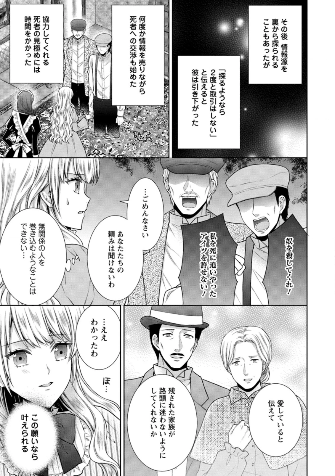 バスカヴィル家の政略結婚 第10.3話 - 6