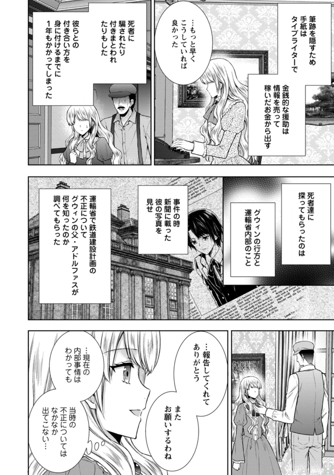 バスカヴィル家の政略結婚 第10.3話 - 7