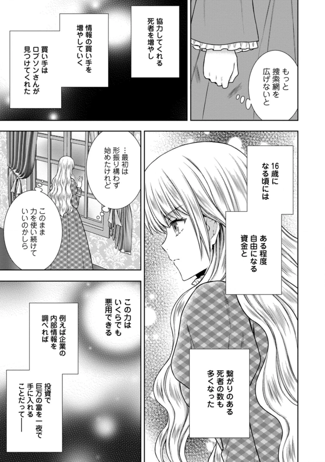 バスカヴィル家の政略結婚 第10.3話 - 8