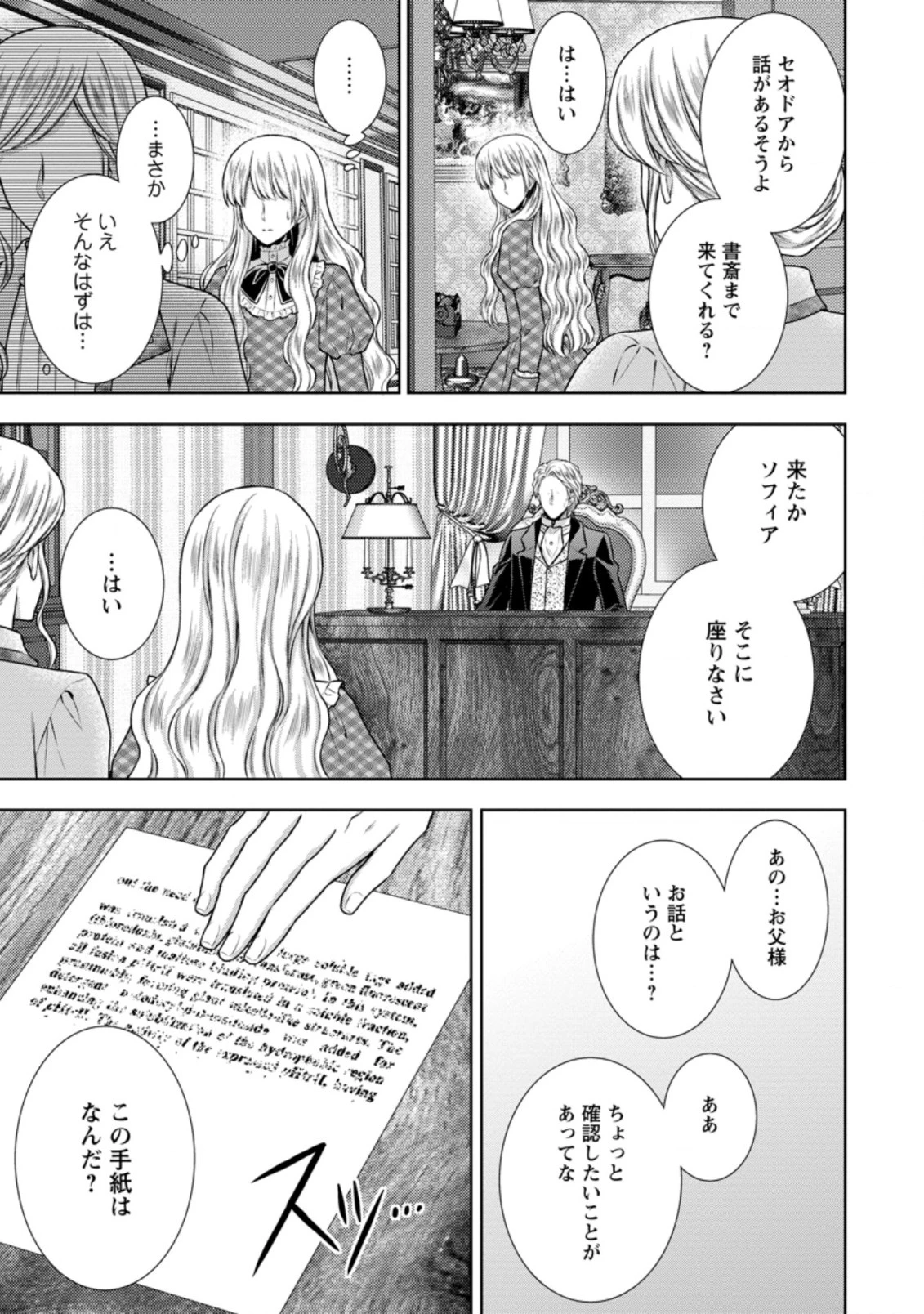 バスカヴィル家の政略結婚 第10.3話 - 10