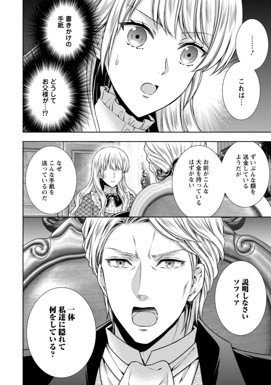 バスカヴィル家の政略結婚 第10.3話 - 11