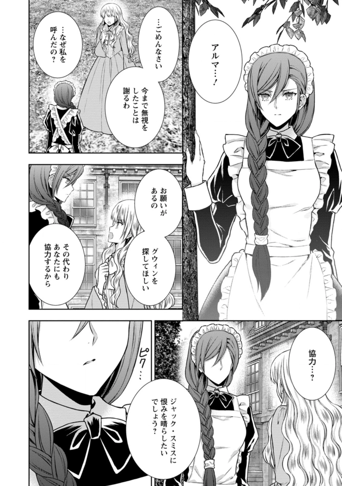 バスカヴィル家の政略結婚 第10.2話 - 2