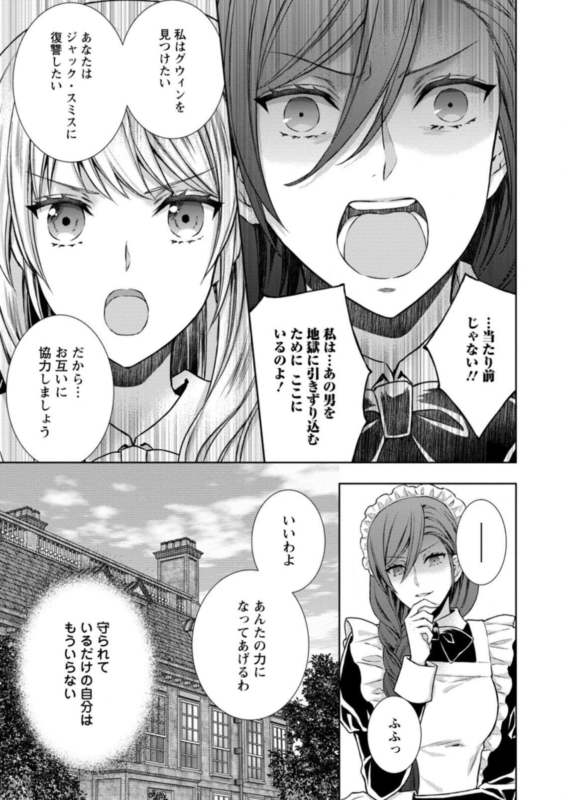 バスカヴィル家の政略結婚 第10.2話 - 3