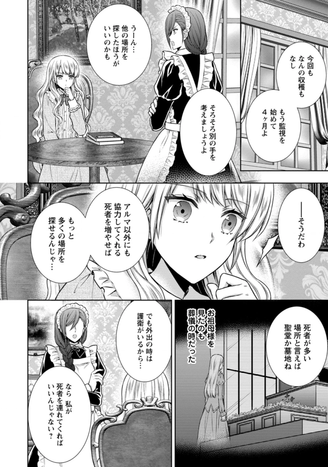 バスカヴィル家の政略結婚 第10.2話 - 6