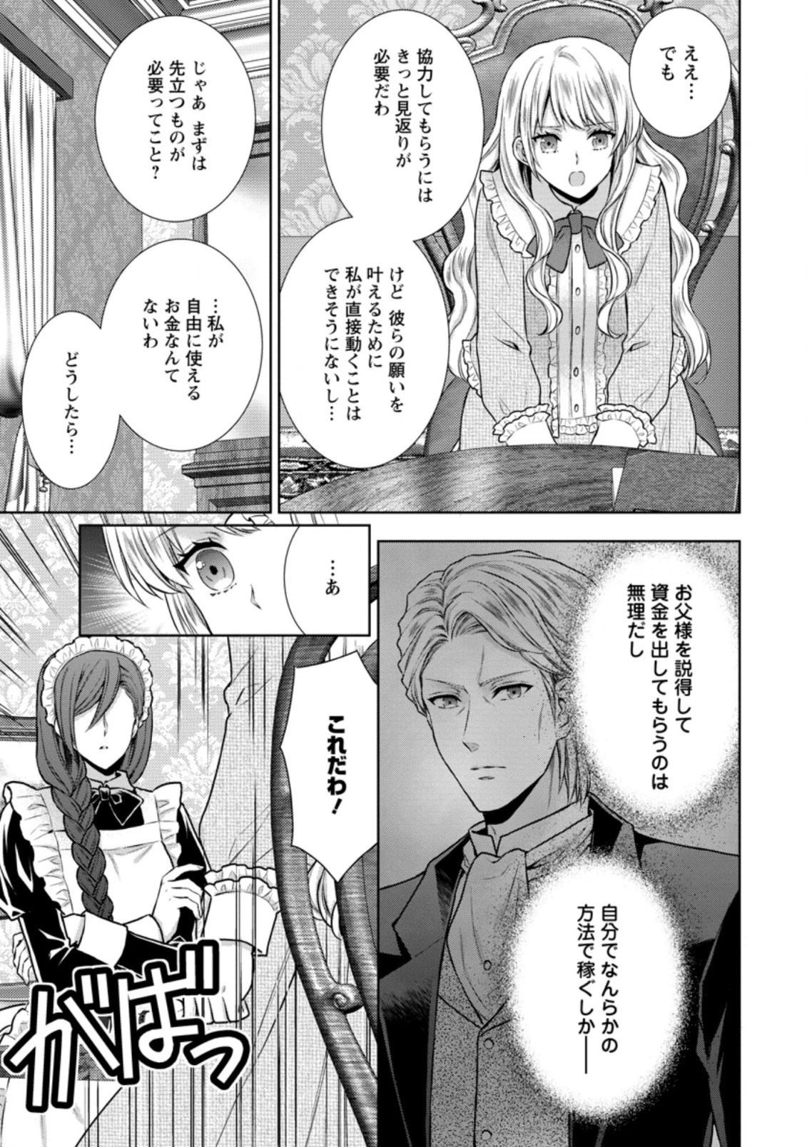 バスカヴィル家の政略結婚 第10.2話 - 7