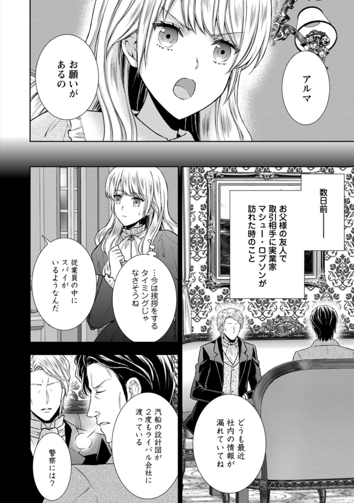 バスカヴィル家の政略結婚 第10.2話 - 8