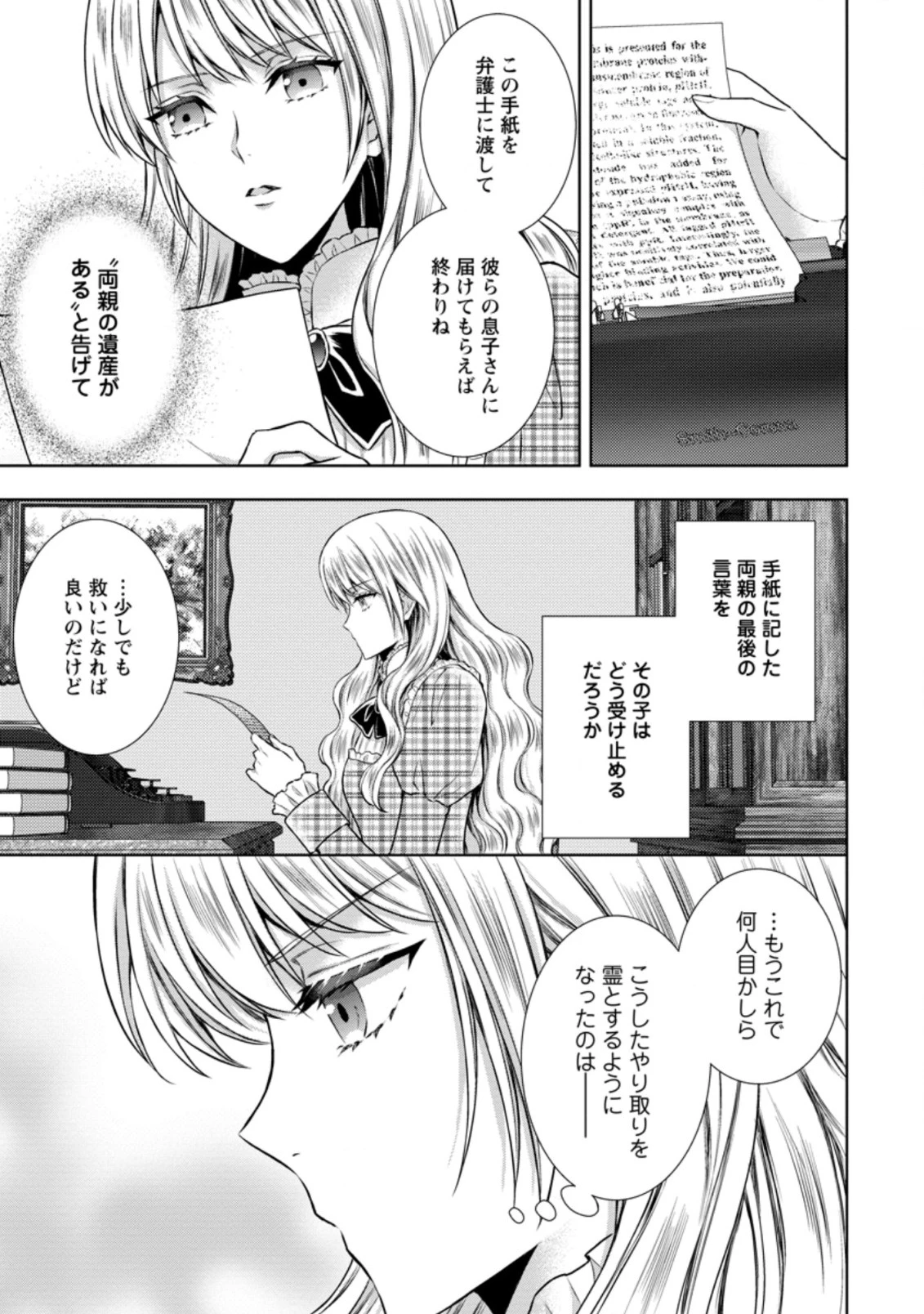 バスカヴィル家の政略結婚 第10.1話 - 3